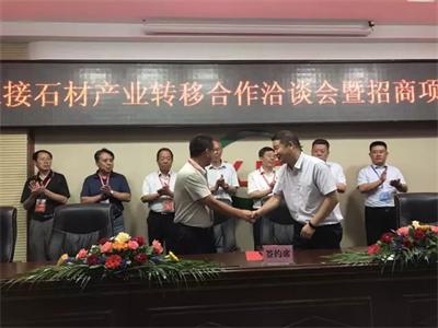 新疆承接石材產業轉移活動暨招商合作項目簽約